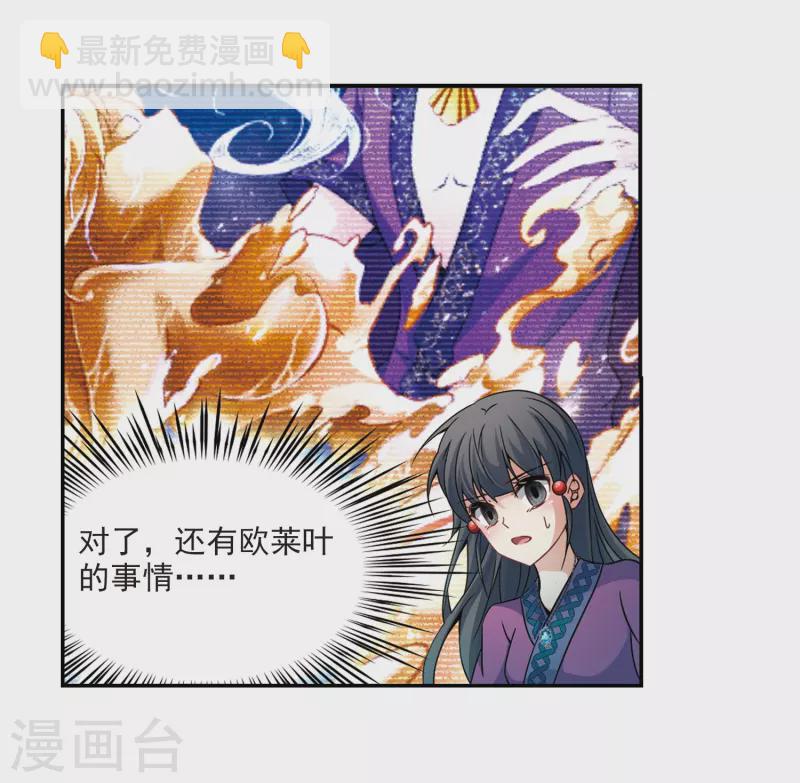 🍚寻找前世之旅 第326话 再见，菜鸟主人2 第3页
