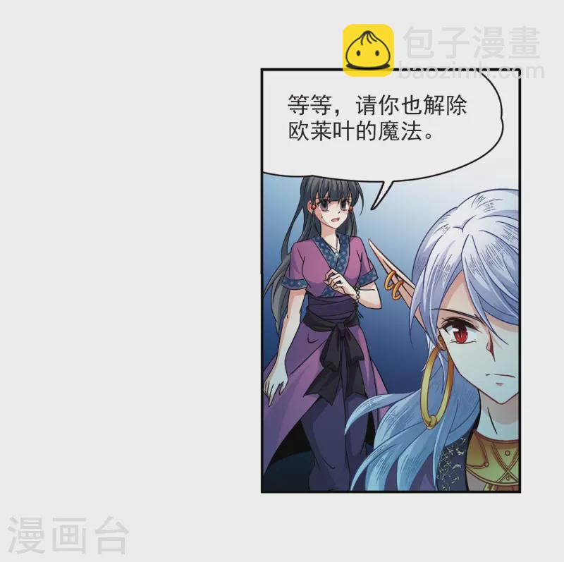 🍚寻找前世之旅 第326话 再见，菜鸟主人2 第4页