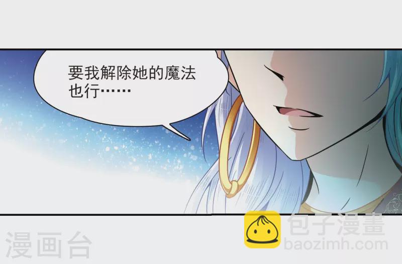 🍚寻找前世之旅 第326话 再见，菜鸟主人2 第7页