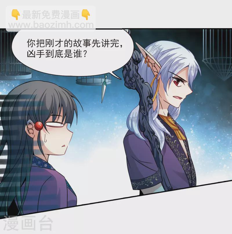 🍚寻找前世之旅 第326话 再见，菜鸟主人2 第8页