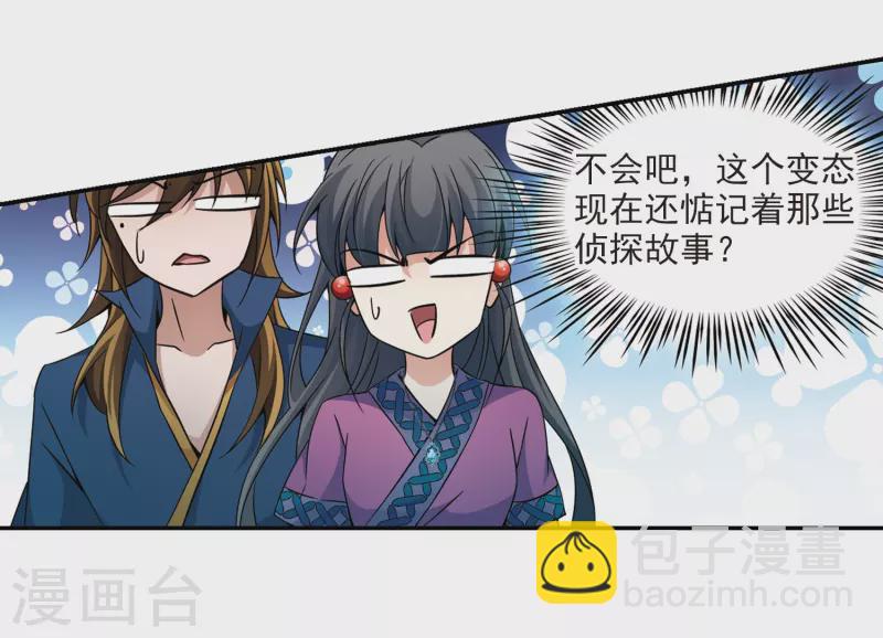 🍚寻找前世之旅 第326话 再见，菜鸟主人2 第9页