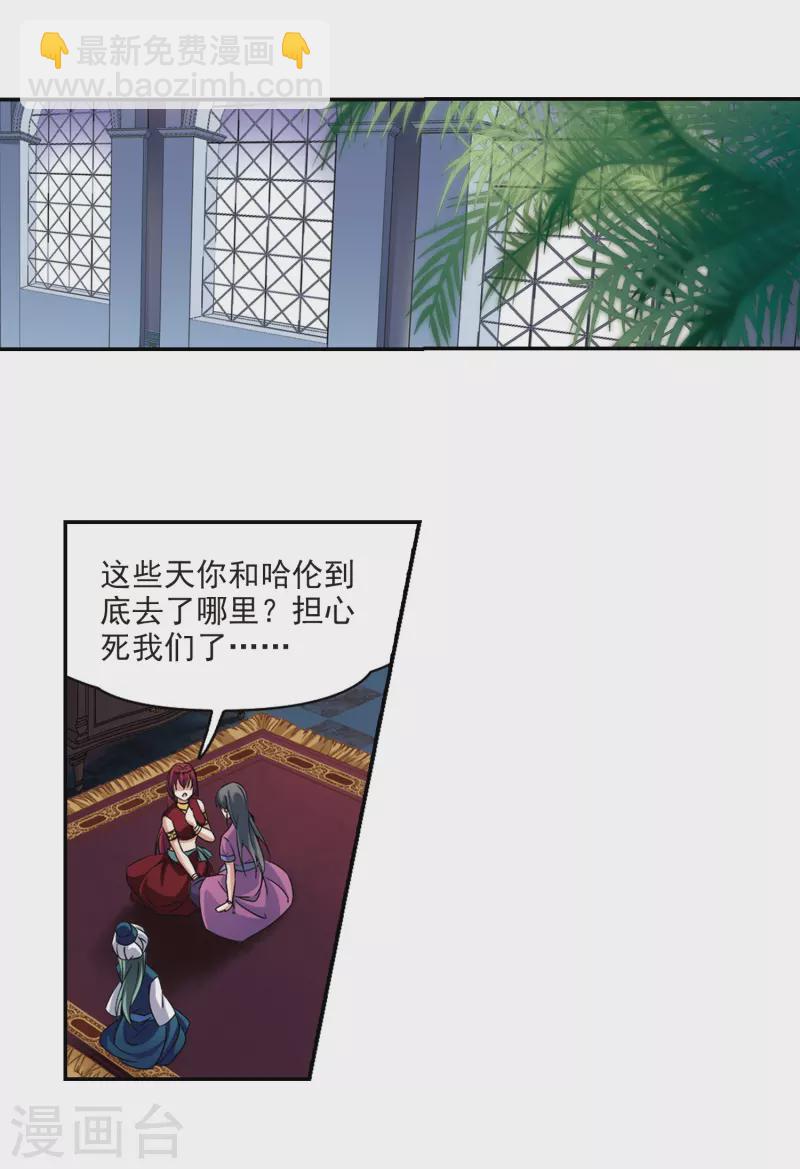 🍚寻找前世之旅 第328话 恢复容貌1 第18页
