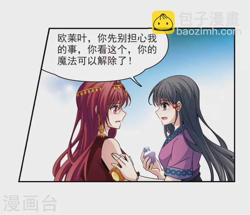 🍚寻找前世之旅 第328话 恢复容貌1 第19页