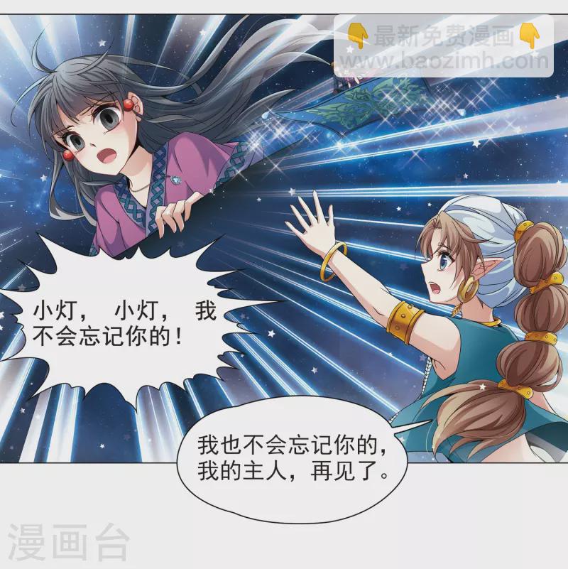 🍚寻找前世之旅 第328话 恢复容貌1 第2页