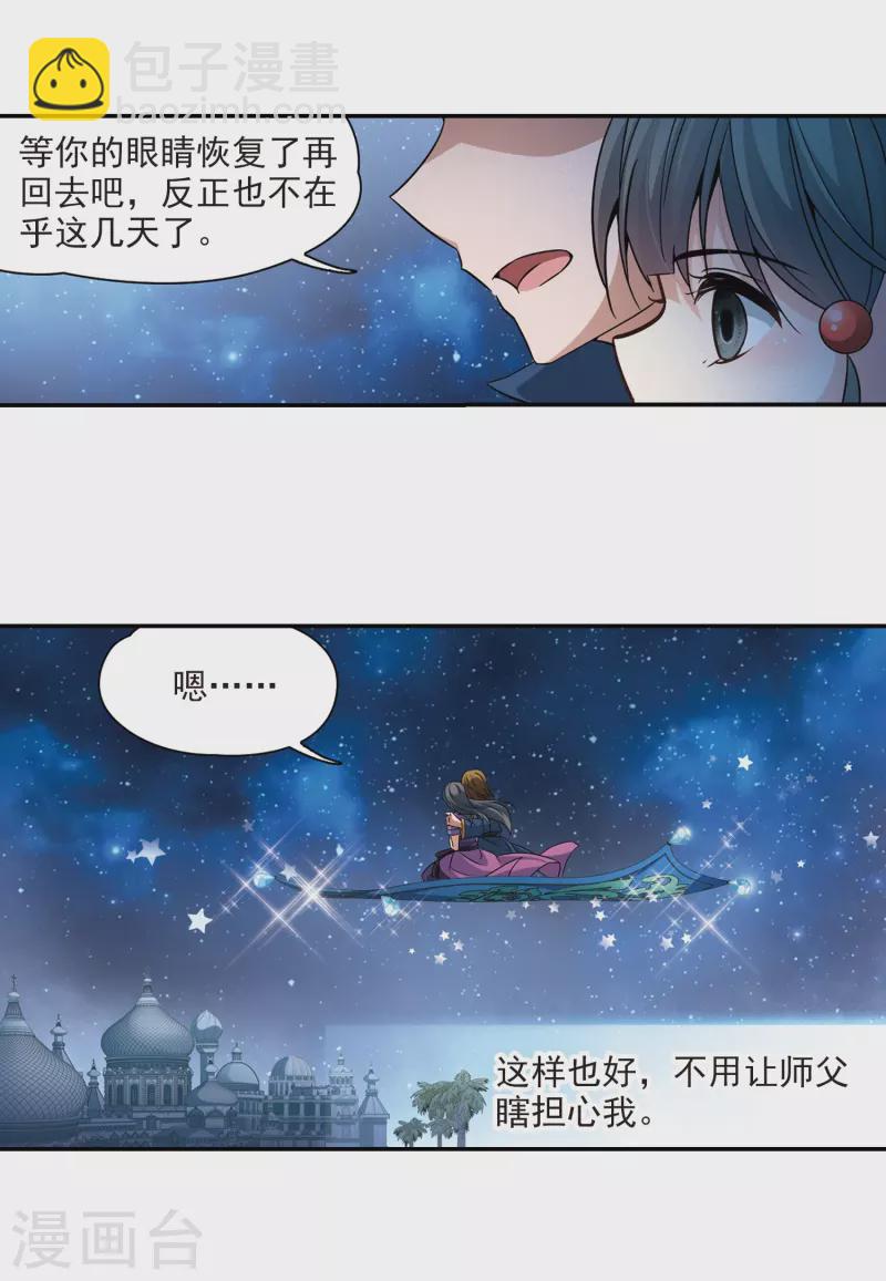 🍚寻找前世之旅 第328话 恢复容貌1 第9页