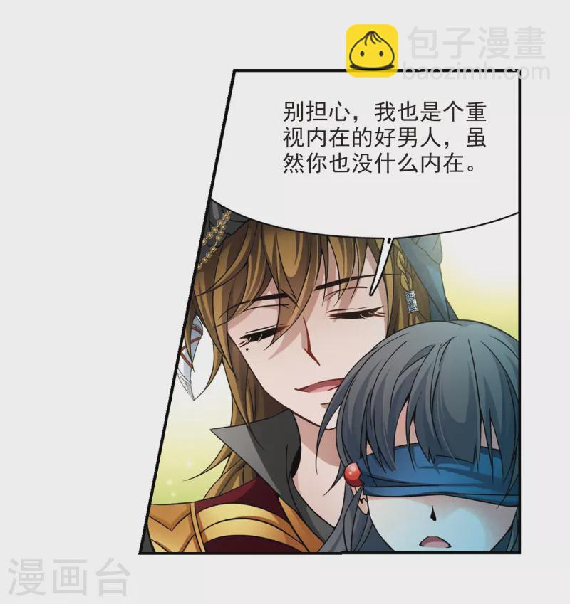 🍚寻找前世之旅 第330话 恢复容貌3 第18页