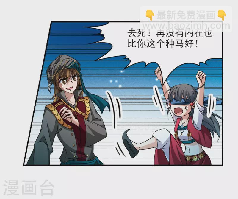 🍚寻找前世之旅 第330话 恢复容貌3 第19页