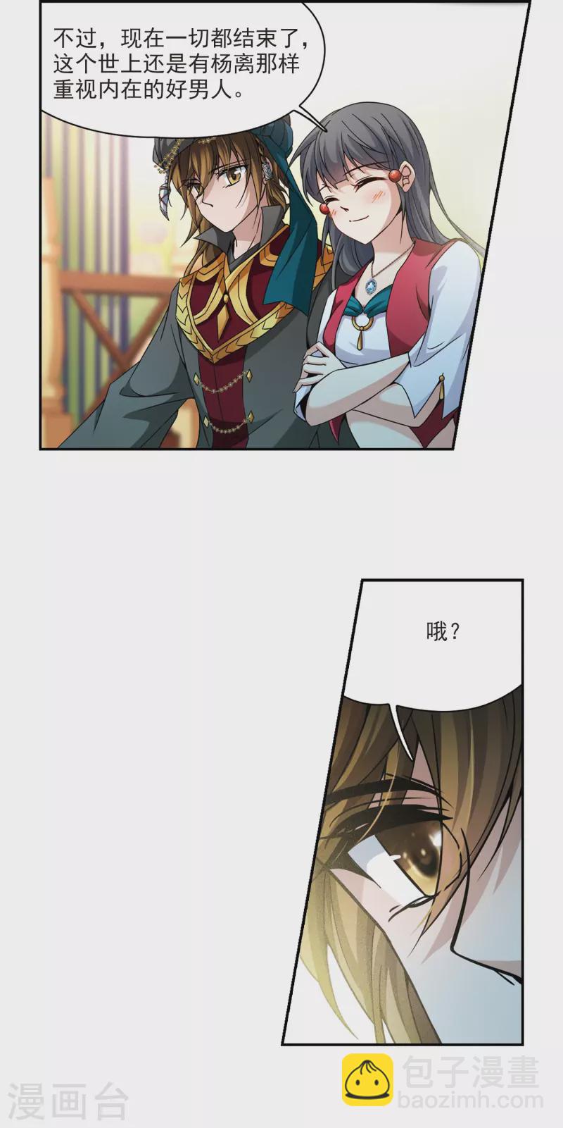 🍚寻找前世之旅 第330话 恢复容貌3 第2页