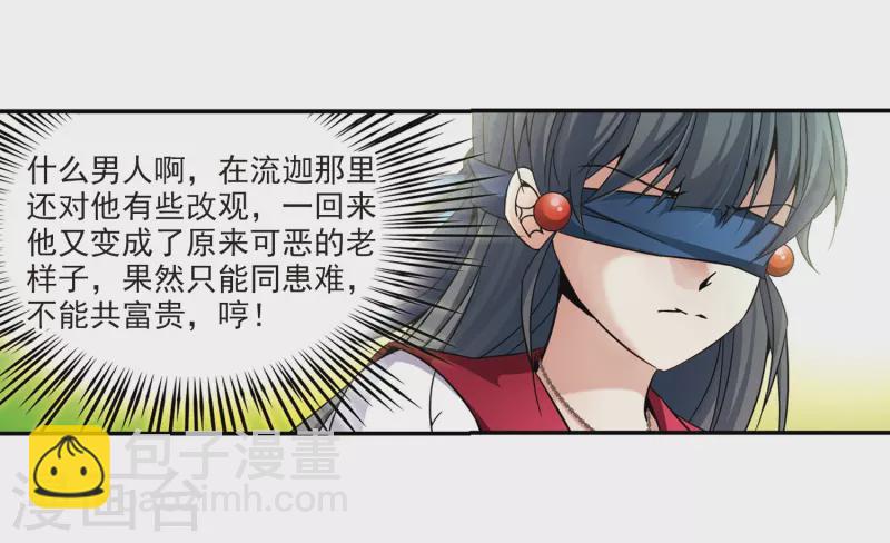 🍚寻找前世之旅 第330话 恢复容貌3 第21页
