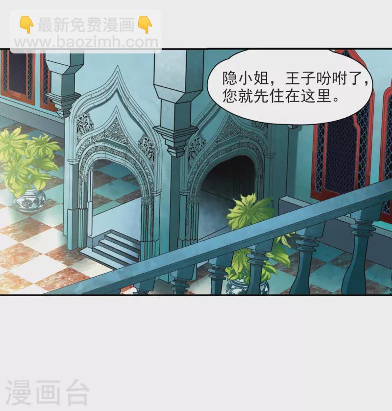 🍚寻找前世之旅 第330话 恢复容貌3 第22页