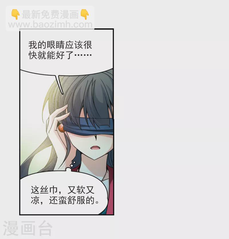 🍚寻找前世之旅 第330话 恢复容貌3 第6页
