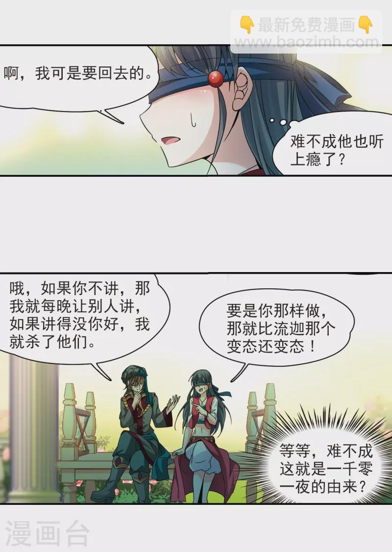 🍚寻找前世之旅 第330话 恢复容貌3 第8页