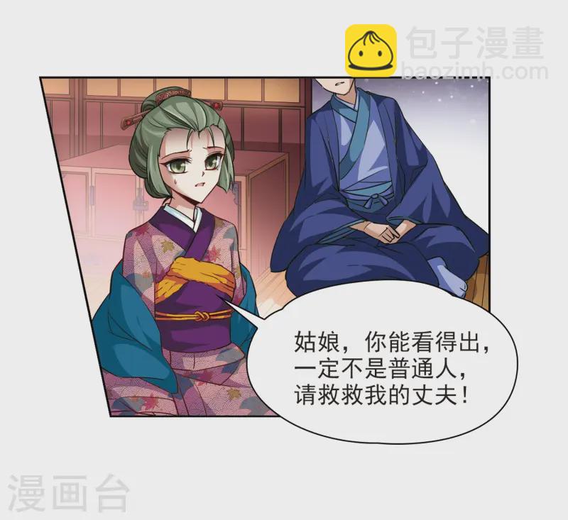 🍚寻找前世之旅 第34话 前往京都3 第12页