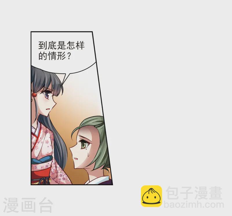 🍚寻找前世之旅 第34话 前往京都3 第13页