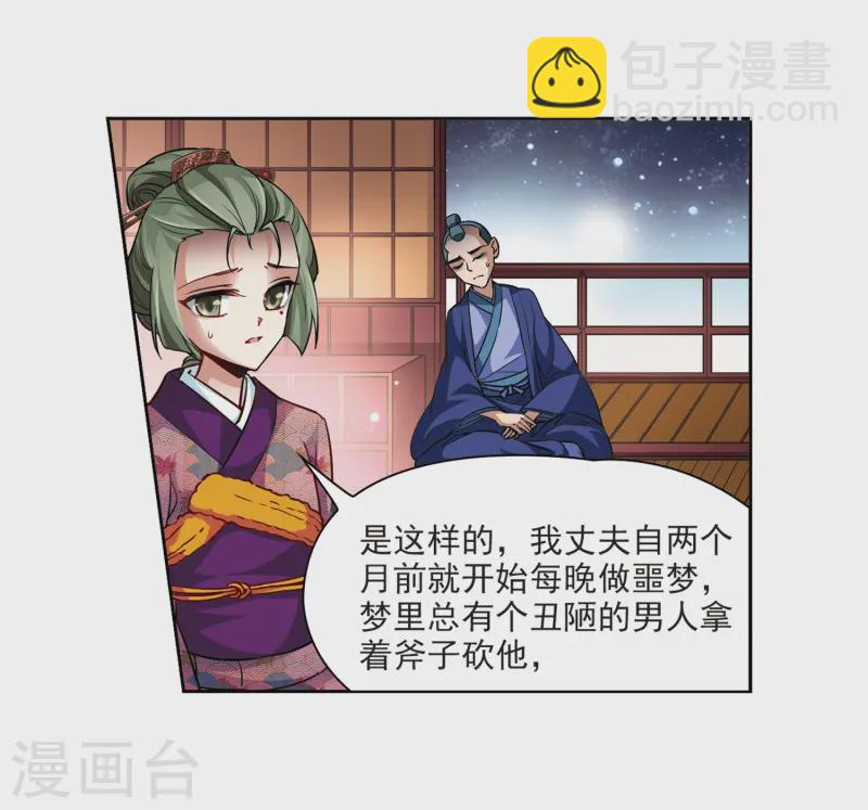 🍚寻找前世之旅 第34话 前往京都3 第14页