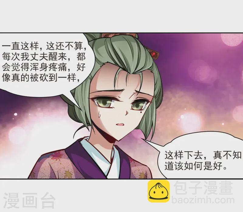 🍚寻找前世之旅 第34话 前往京都3 第15页