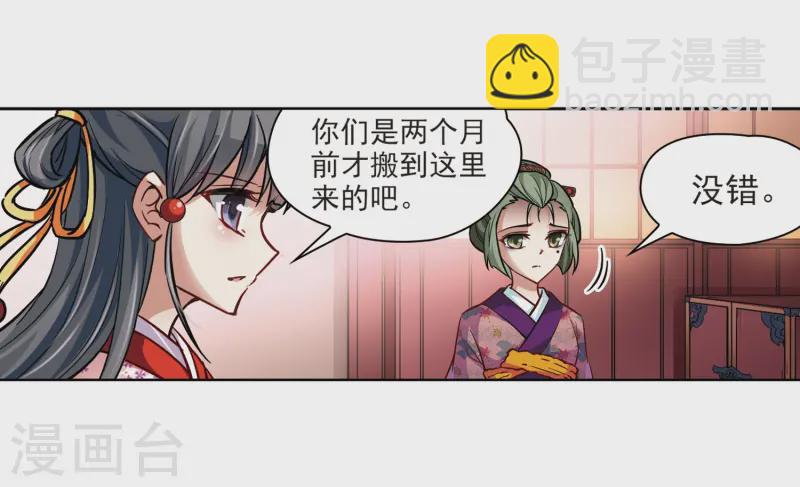 🍚寻找前世之旅 第34话 前往京都3 第16页