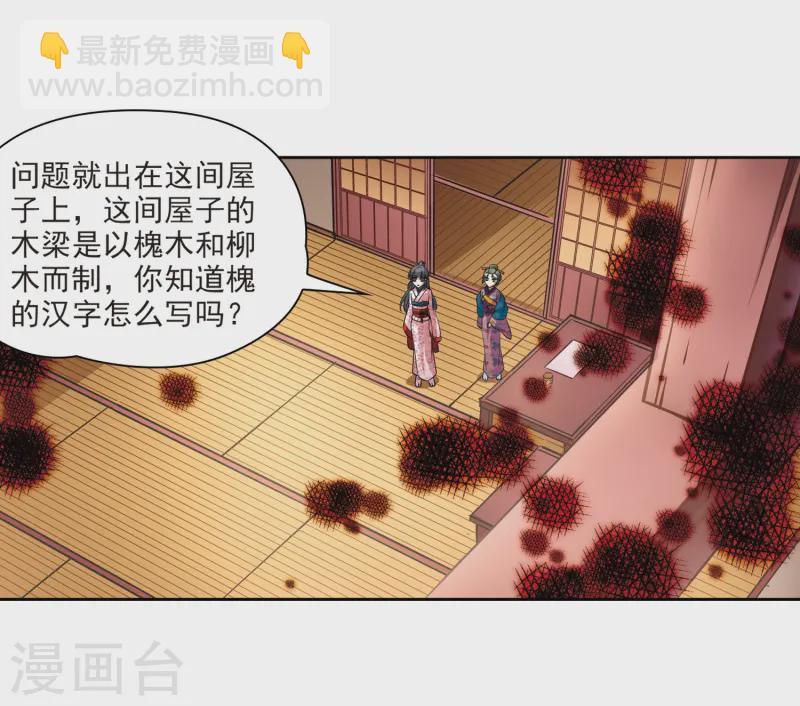🍚寻找前世之旅 第34话 前往京都3 第17页