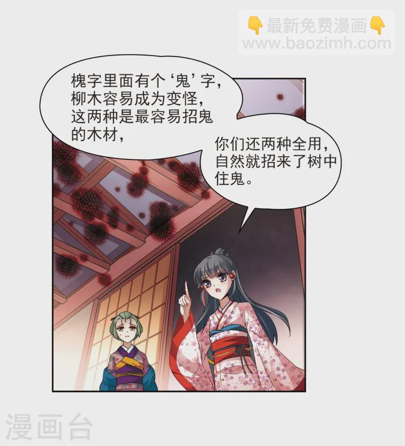 🍚寻找前世之旅 第34话 前往京都3 第19页