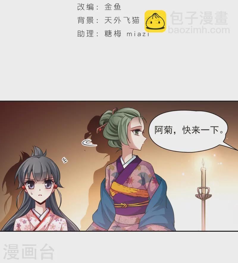 🍚寻找前世之旅 第34话 前往京都3 第2页