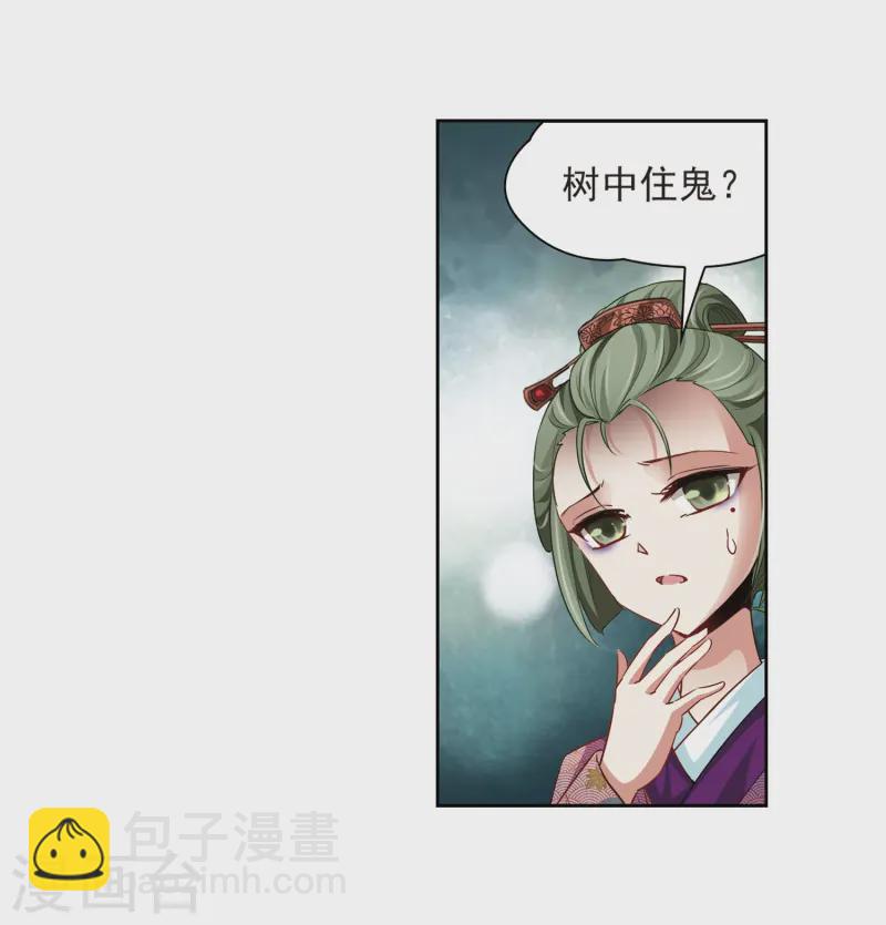 🍚寻找前世之旅 第34话 前往京都3 第20页