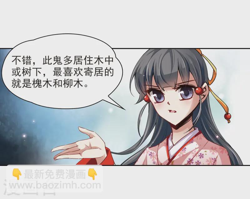 🍚寻找前世之旅 第34话 前往京都3 第21页