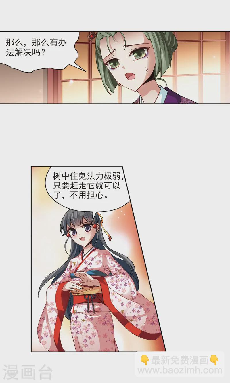 🍚寻找前世之旅 第34话 前往京都3 第22页