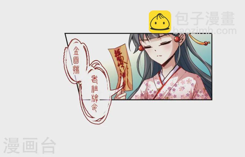 🍚寻找前世之旅 第34话 前往京都3 第23页