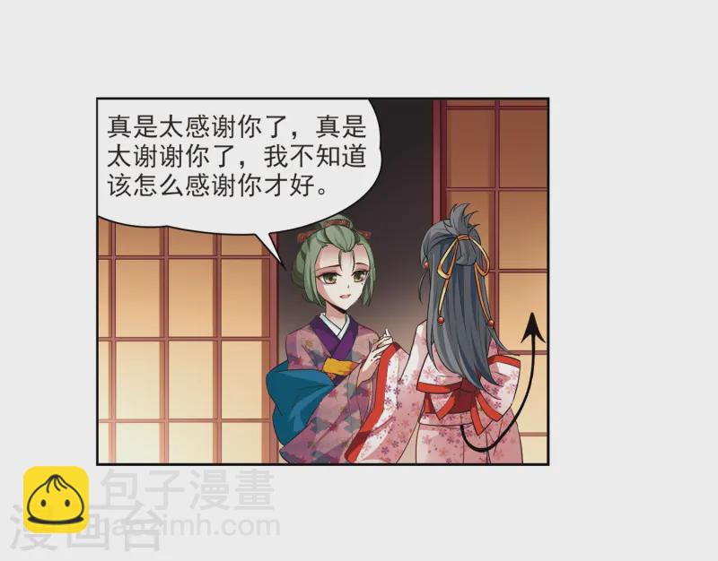 🍚寻找前世之旅 第34话 前往京都3 第26页