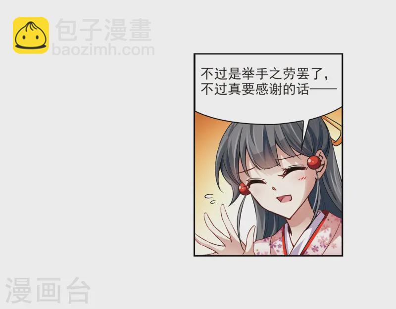 🍚寻找前世之旅 第34话 前往京都3 第27页