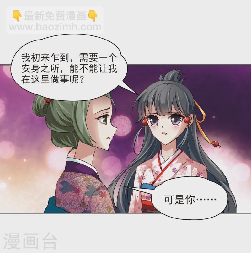 🍚寻找前世之旅 第34话 前往京都3 第28页
