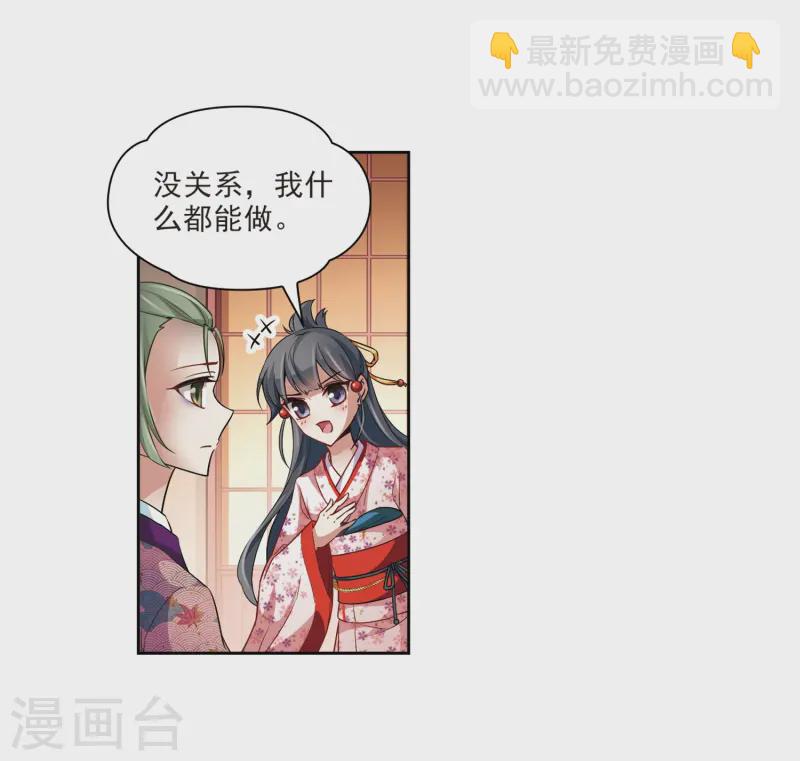 🍚寻找前世之旅 第34话 前往京都3 第29页