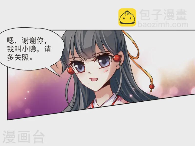🍚寻找前世之旅 第34话 前往京都3 第31页