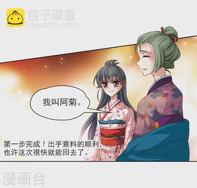 🍚寻找前世之旅 第34话 前往京都3 第32页