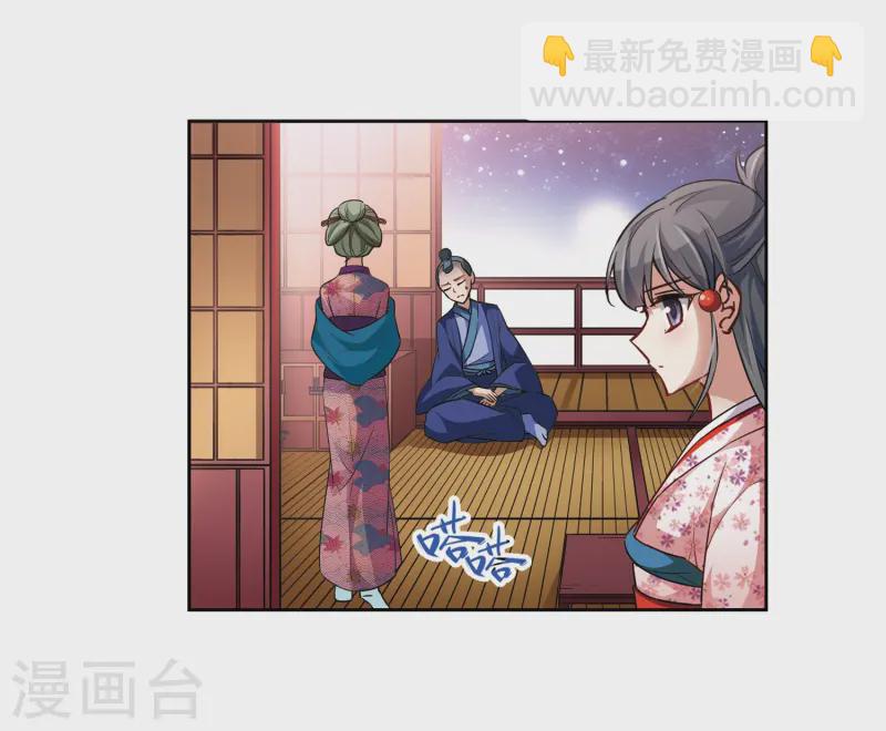 🍚寻找前世之旅 第34话 前往京都3 第9页