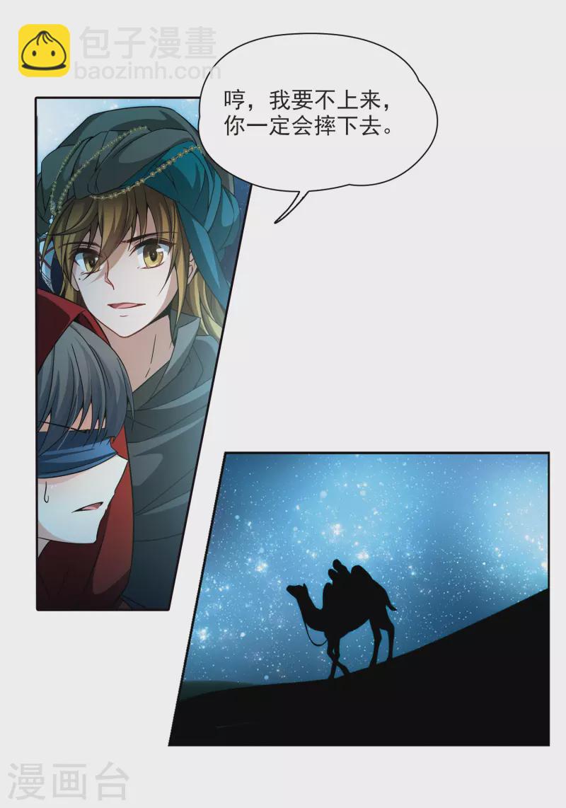 🍚寻找前世之旅 第332话 沙漠之夜2 第12页