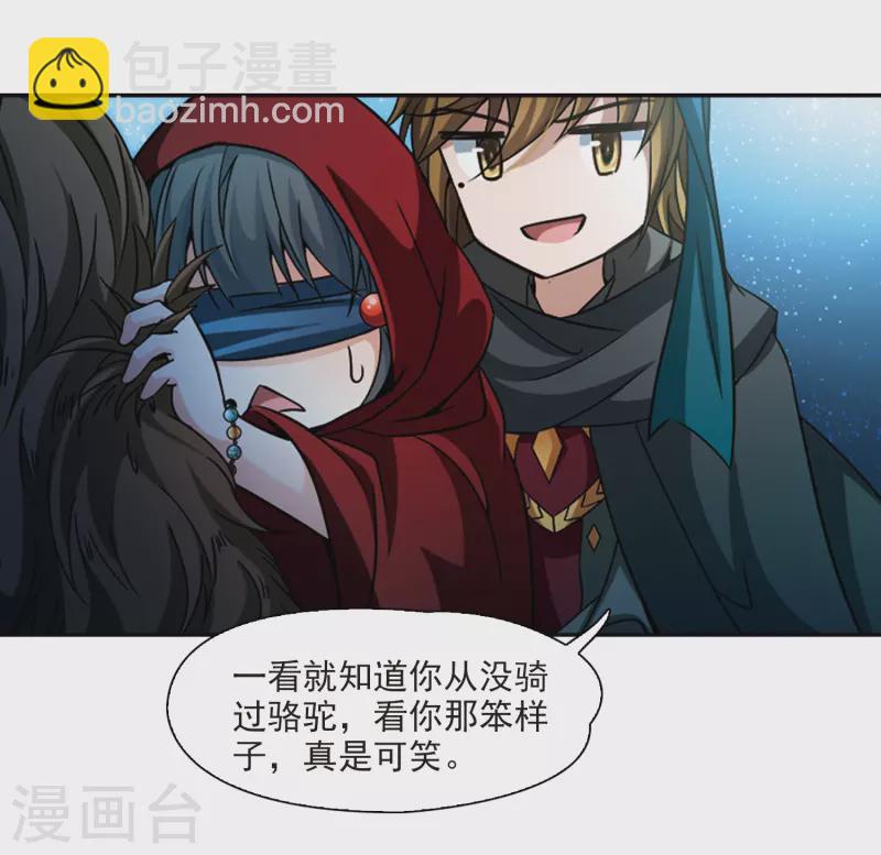 🍚寻找前世之旅 第332话 沙漠之夜2 第13页