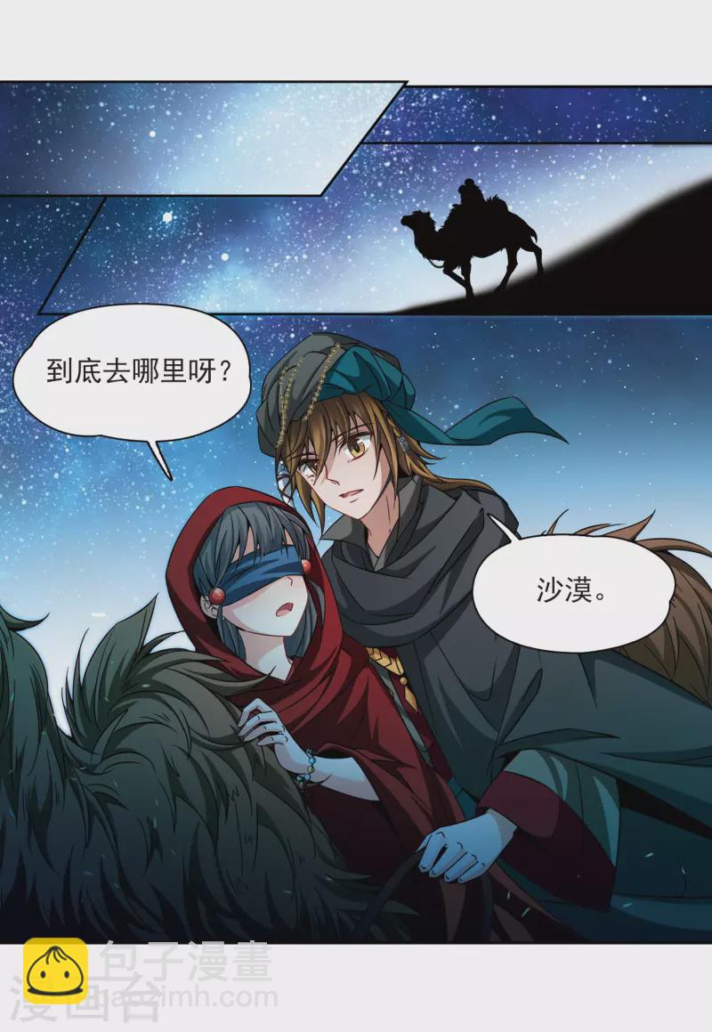 🍚寻找前世之旅 第332话 沙漠之夜2 第15页