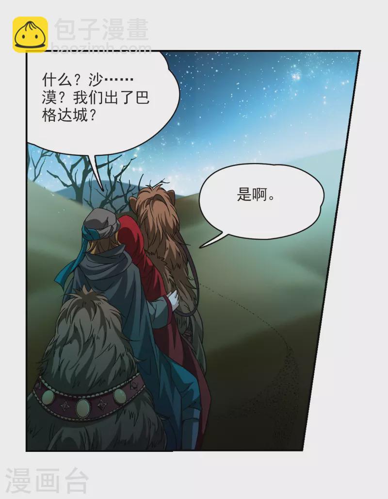 🍚寻找前世之旅 第332话 沙漠之夜2 第16页