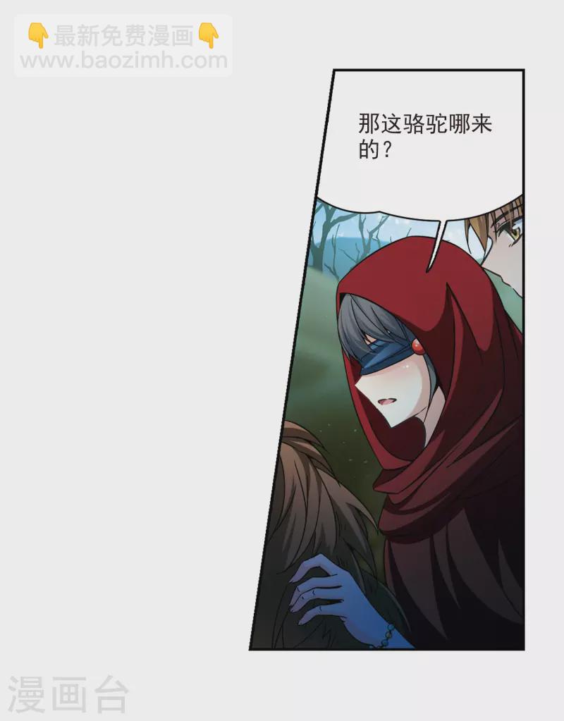 🍚寻找前世之旅 第332话 沙漠之夜2 第17页