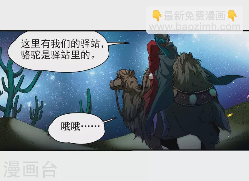🍚寻找前世之旅 第332话 沙漠之夜2 第18页