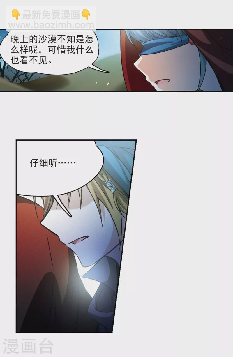 🍚寻找前世之旅 第332话 沙漠之夜2 第19页