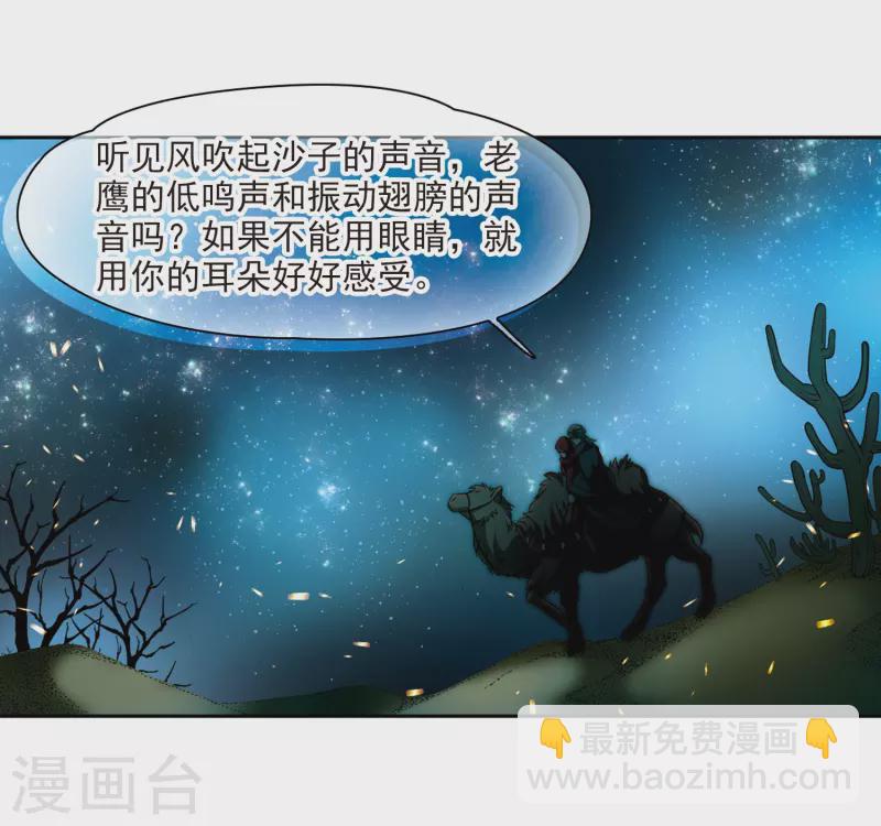 🍚寻找前世之旅 第332话 沙漠之夜2 第21页