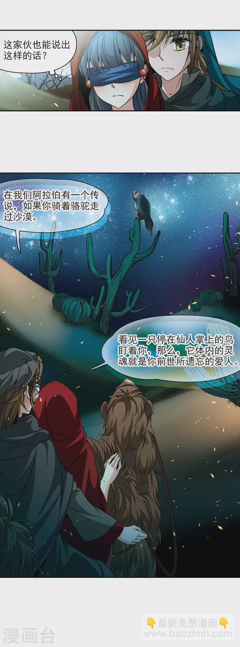 🍚寻找前世之旅 第332话 沙漠之夜2 第22页