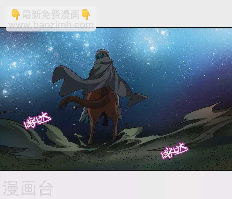 🍚寻找前世之旅 第332话 沙漠之夜2 第3页