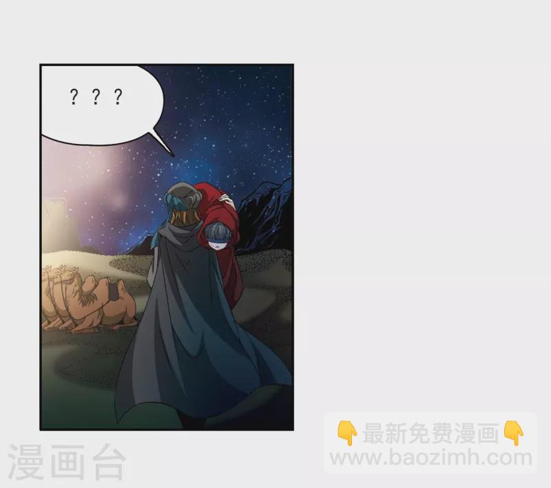 🍚寻找前世之旅 第332话 沙漠之夜2 第5页
