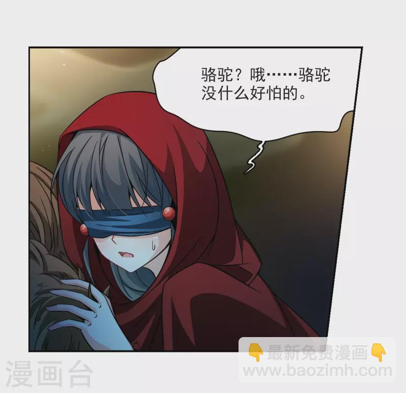 🍚寻找前世之旅 第332话 沙漠之夜2 第9页