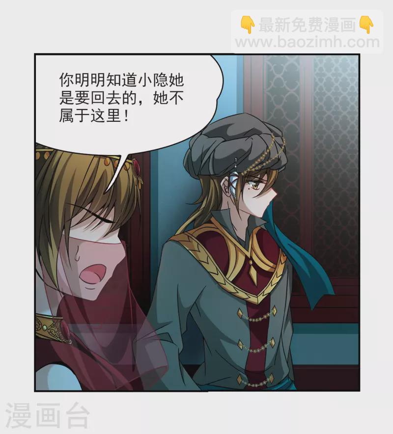 🍚寻找前世之旅 第334话 爱情的火焰1 第13页