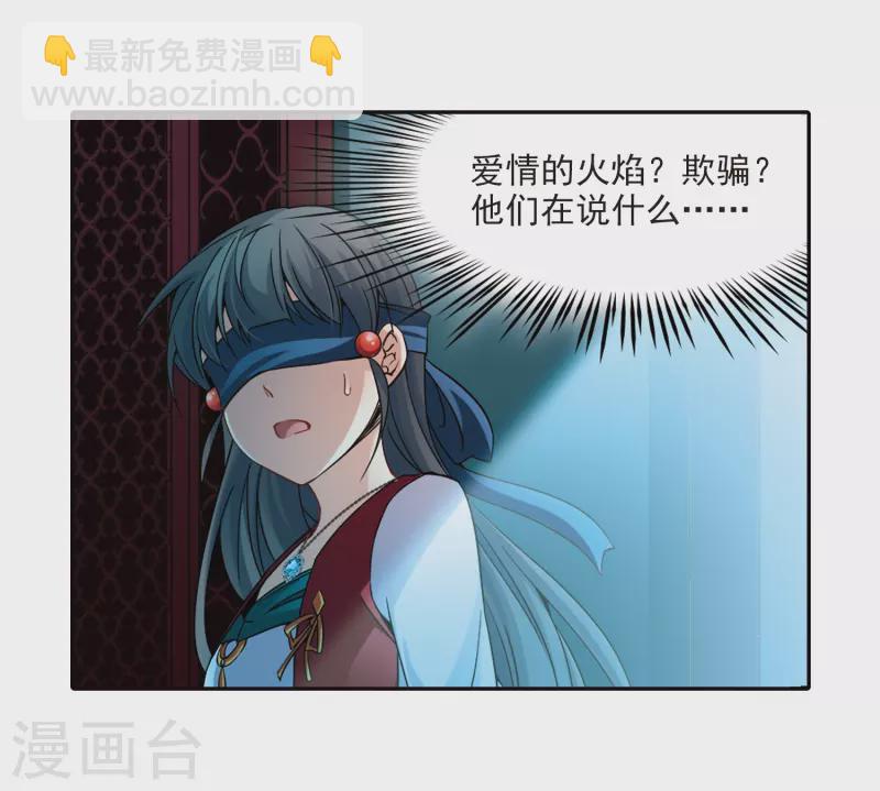 🍚寻找前世之旅 第334话 爱情的火焰1 第18页