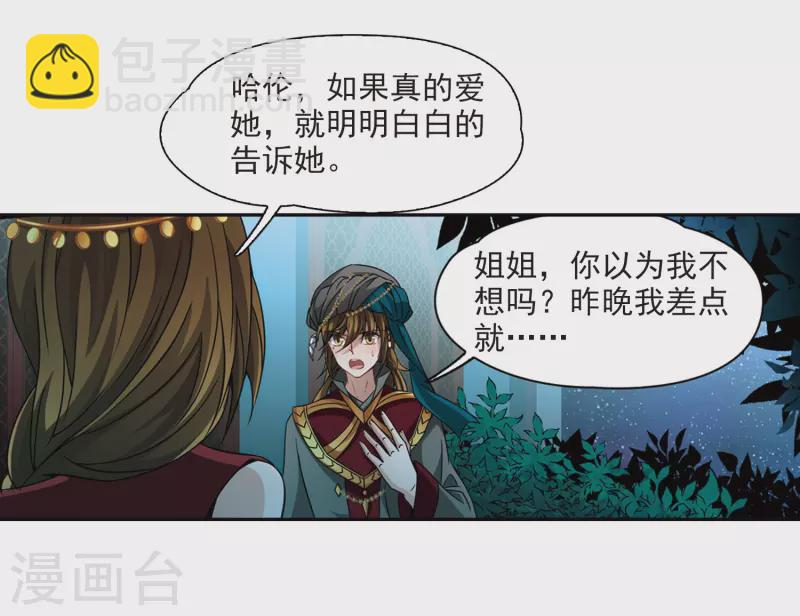 🍚寻找前世之旅 第334话 爱情的火焰1 第20页